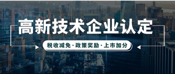 太原市科技局啟動2020年高新技術(shù)企業(yè)申報工作
