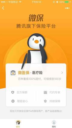 微信上線保險服務 科技中介服務崛起，保險去中介化還有多遠？