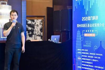 清科創業中心攜手鄭州高新區，在京成功舉辦基金政策推介會，科技中介服務賦能區域發展新篇章